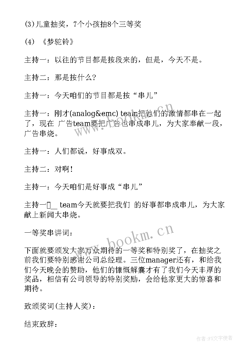 最新主持年度总结 工作总结会议主持词(实用5篇)