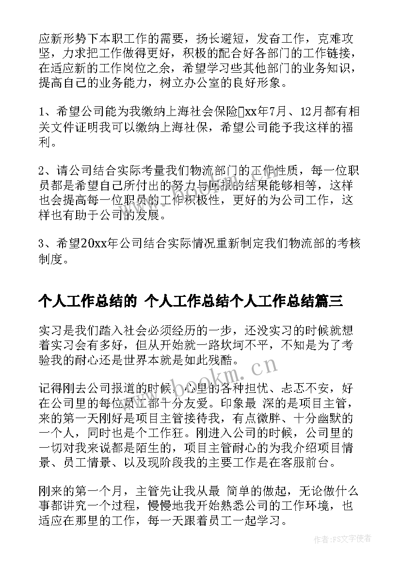 最新个人工作总结的 个人工作总结个人工作总结(实用6篇)