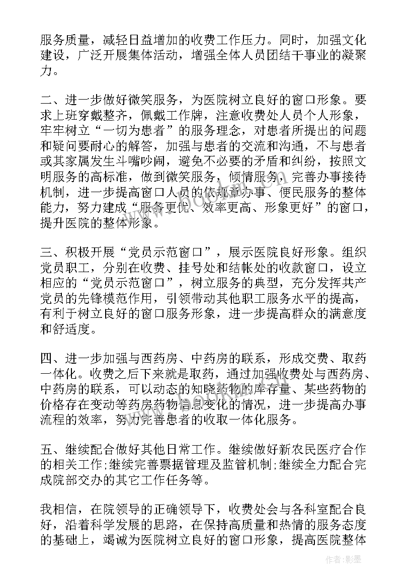 挂号收费工作总结 医院收费员工作总结(实用5篇)