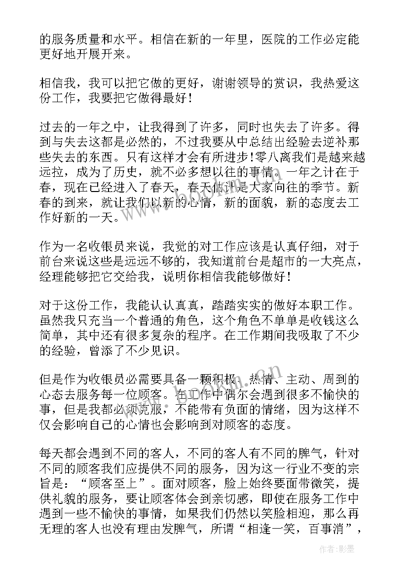 挂号收费工作总结 医院收费员工作总结(实用5篇)