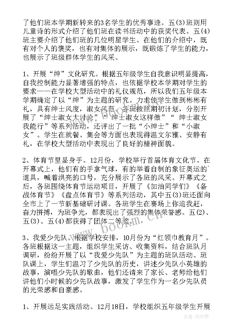 最新学期班队工作总结主要成绩(实用6篇)