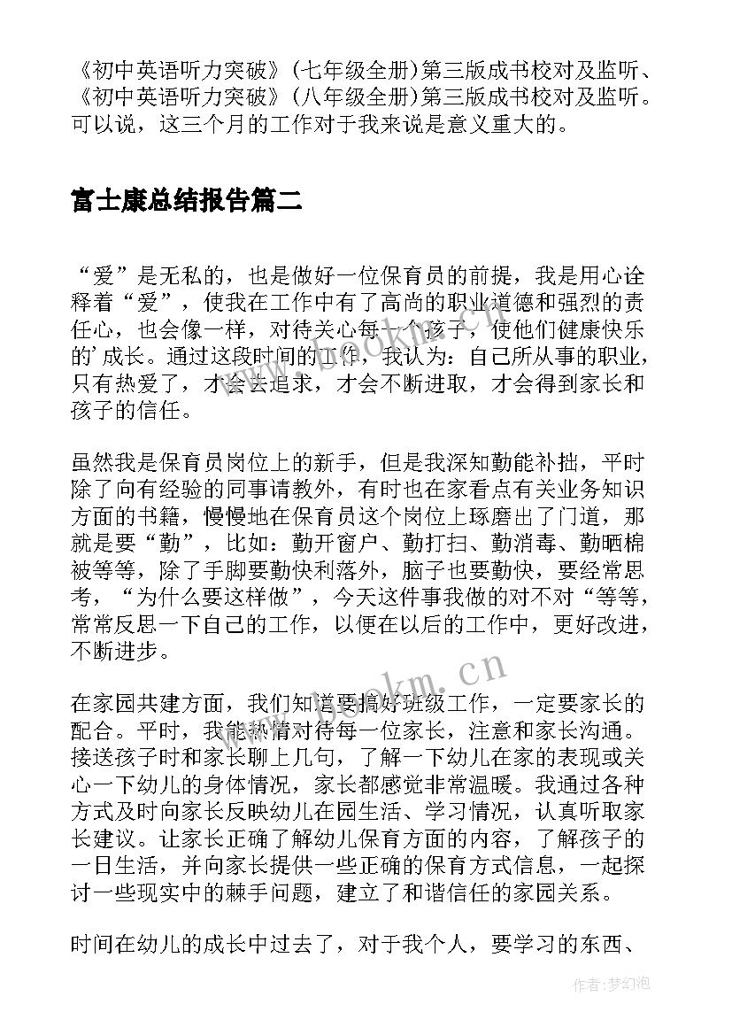 最新富士康总结报告(优质10篇)