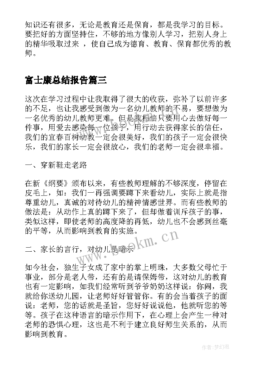 最新富士康总结报告(优质10篇)