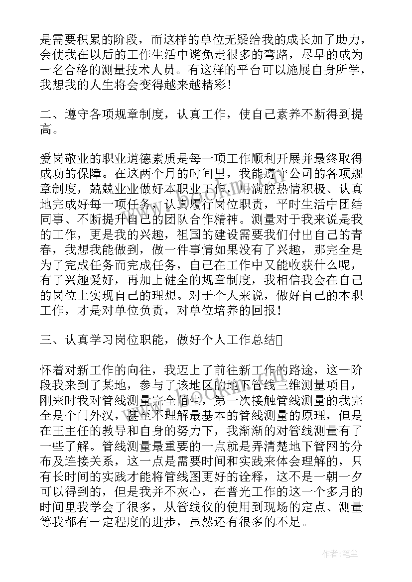 2023年测绘工程师工作总结个人 测绘专业技术个人工作总结(模板6篇)