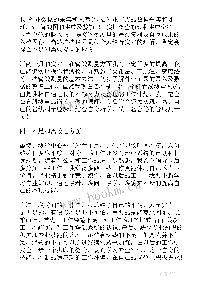 2023年测绘工程师工作总结个人 测绘专业技术个人工作总结(模板6篇)