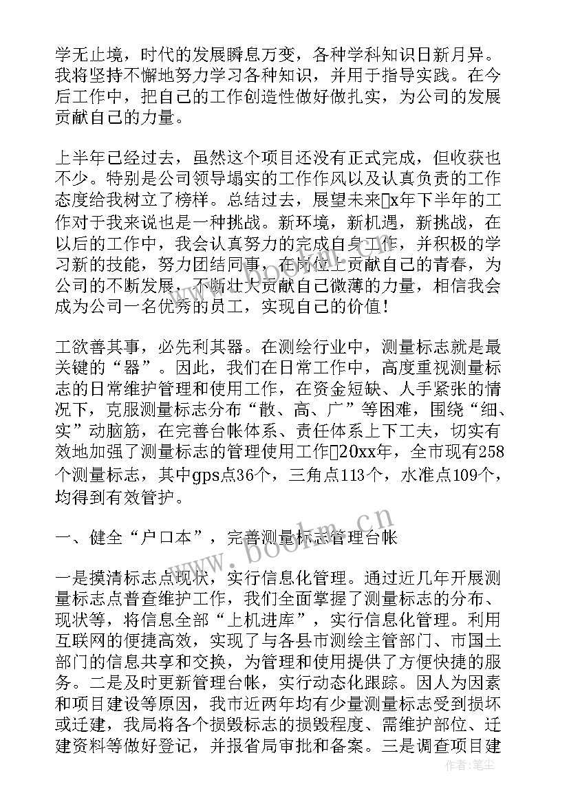 2023年测绘工程师工作总结个人 测绘专业技术个人工作总结(模板6篇)