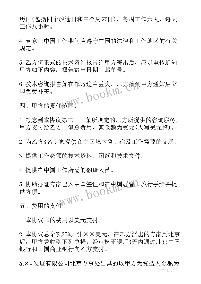 技术咨询服务工作年终总结(通用6篇)