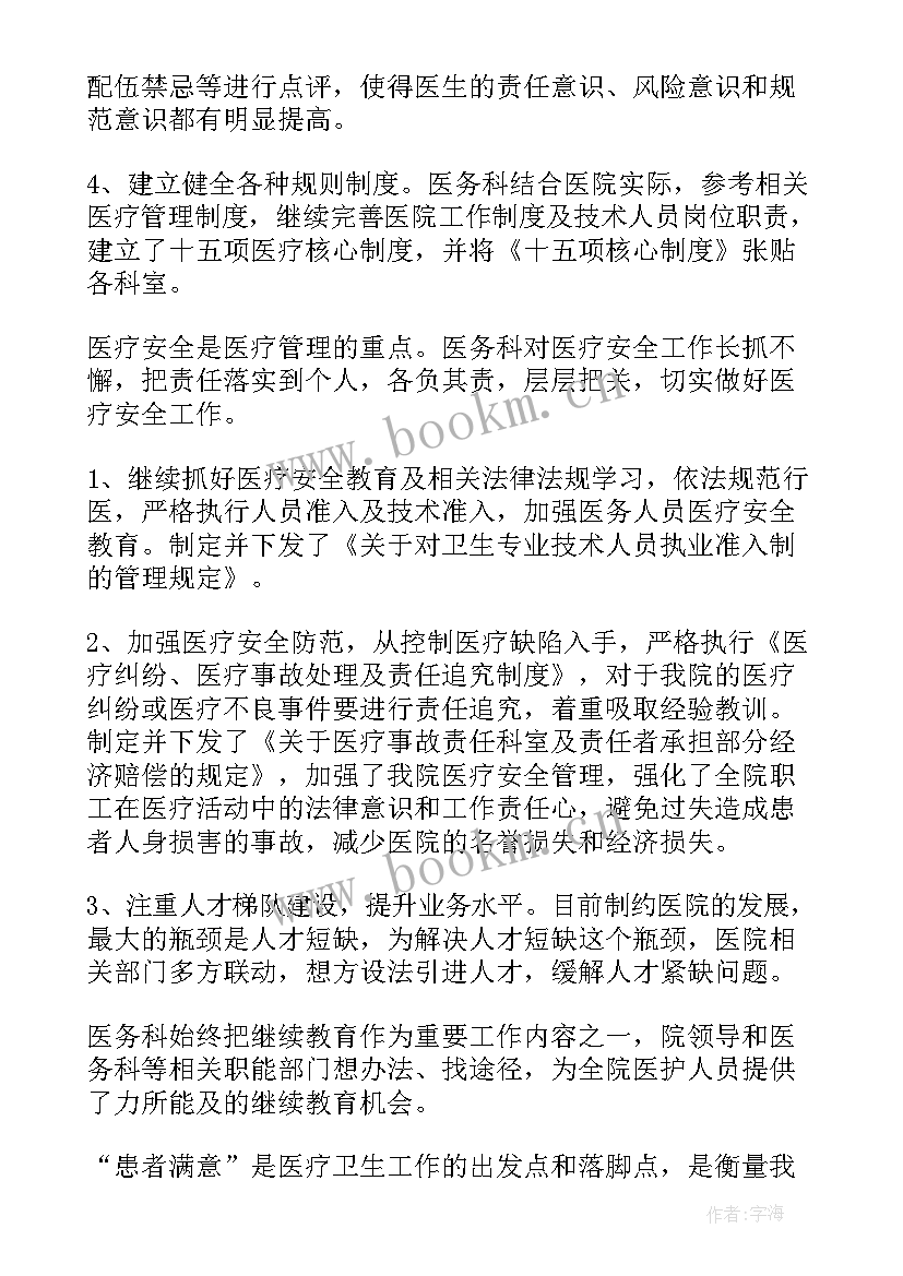 最新医务科长三年工作总结 医务科科长个人工作总结字(优秀5篇)