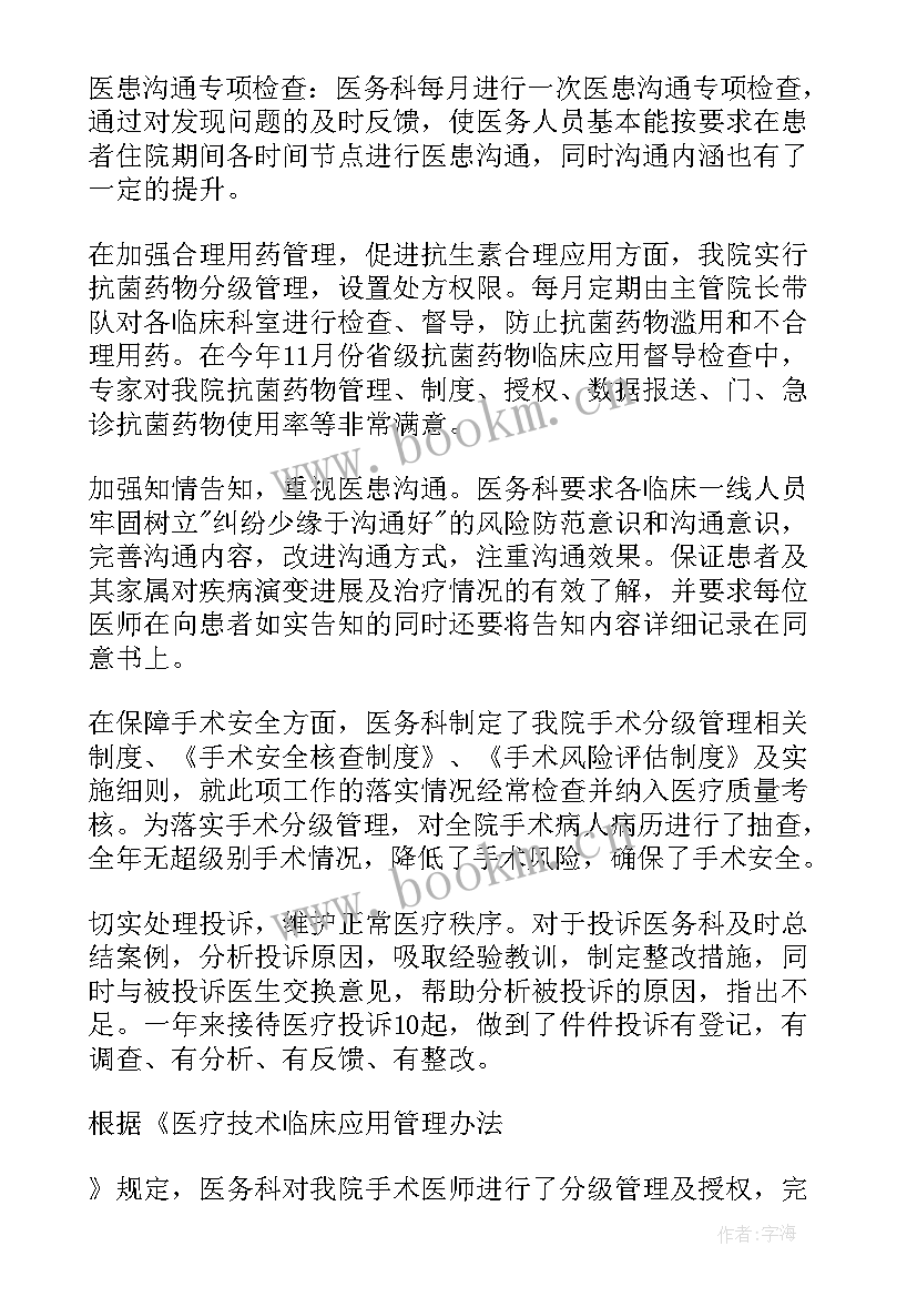 最新医务科长三年工作总结 医务科科长个人工作总结字(优秀5篇)