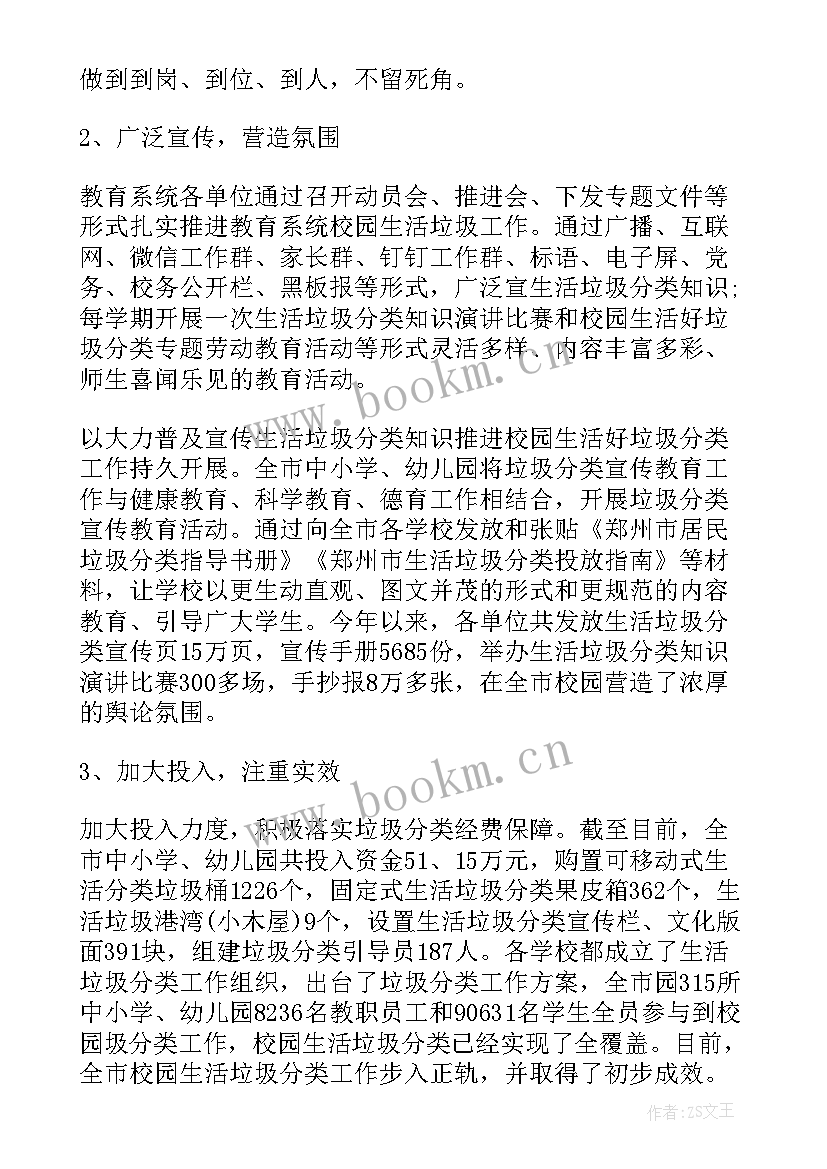 城管局垃圾分类工作汇报 学校垃圾分类工作总结(汇总5篇)