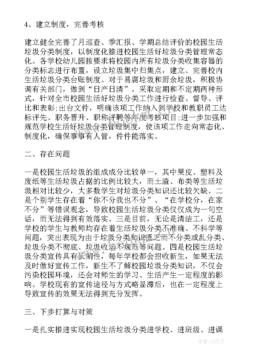 城管局垃圾分类工作汇报 学校垃圾分类工作总结(汇总5篇)