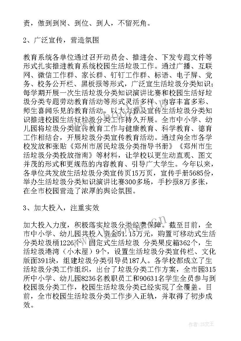 城管局垃圾分类工作汇报 学校垃圾分类工作总结(汇总5篇)