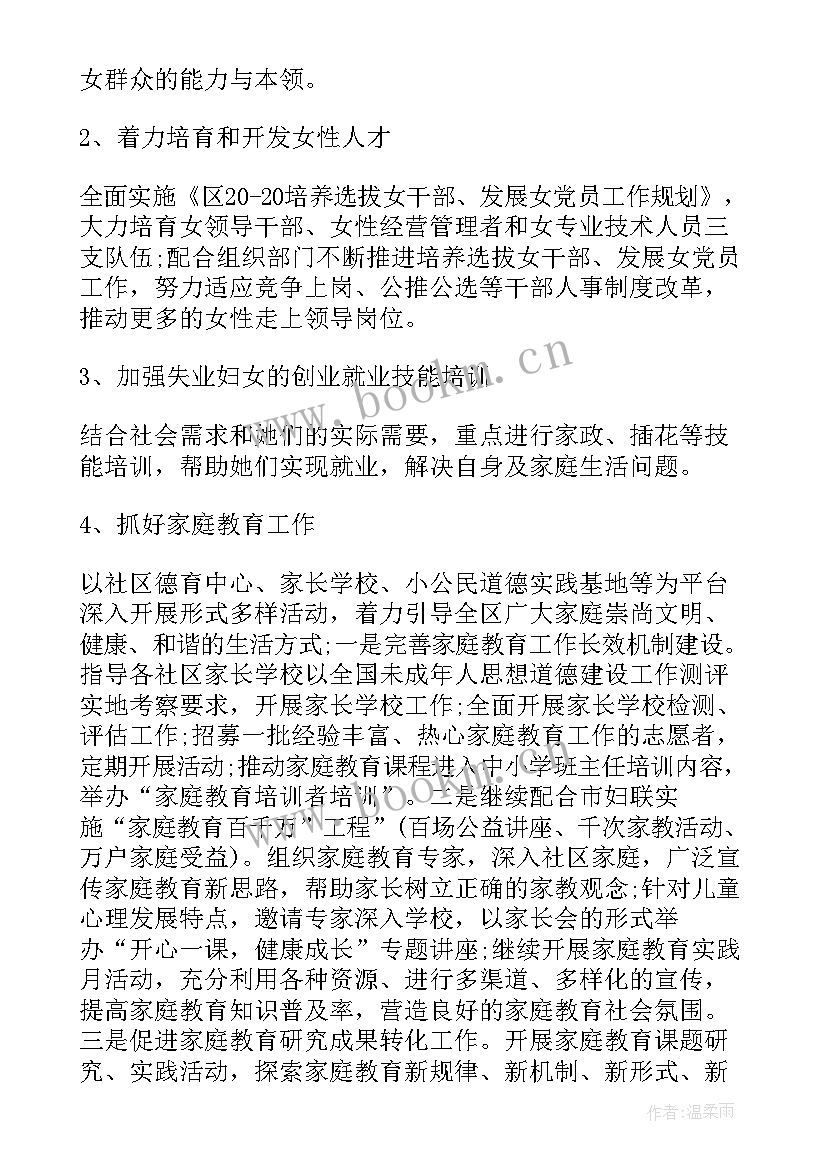 最新社区妇联工作计划方案 社区妇联年度工作计划(模板5篇)