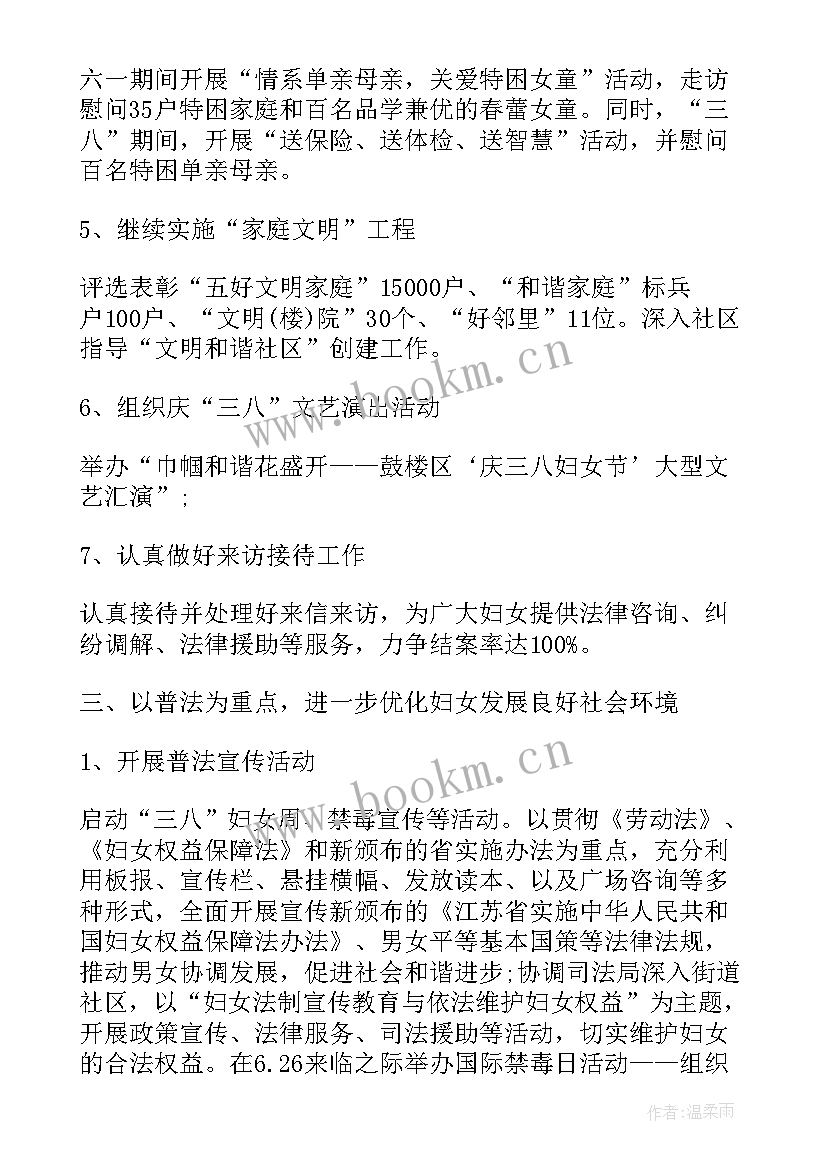 最新社区妇联工作计划方案 社区妇联年度工作计划(模板5篇)