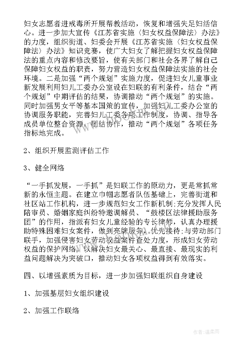 最新社区妇联工作计划方案 社区妇联年度工作计划(模板5篇)