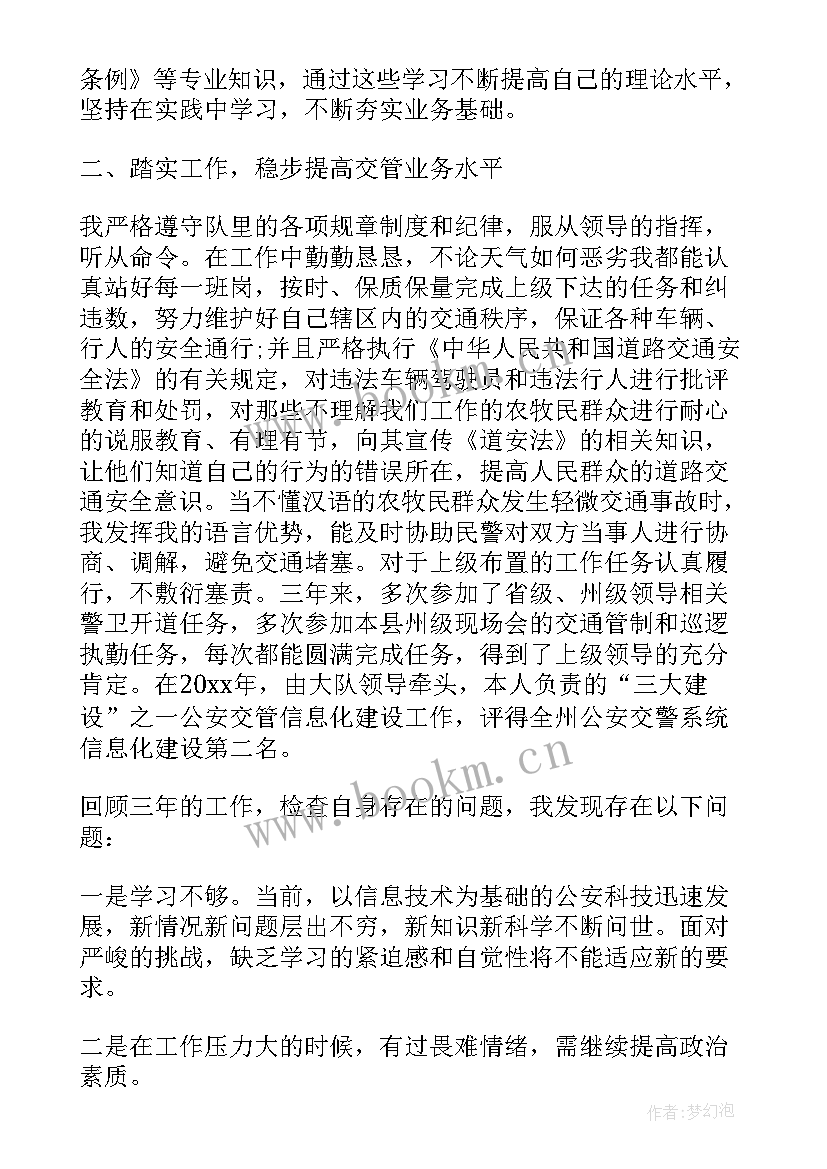 最新辅警违停处理个人工作总结 辅警个人工作总结辅警年度工作总结(优秀8篇)