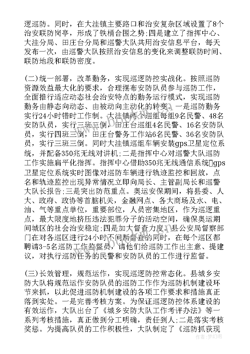 最新辅警违停处理个人工作总结 辅警个人工作总结辅警年度工作总结(优秀8篇)