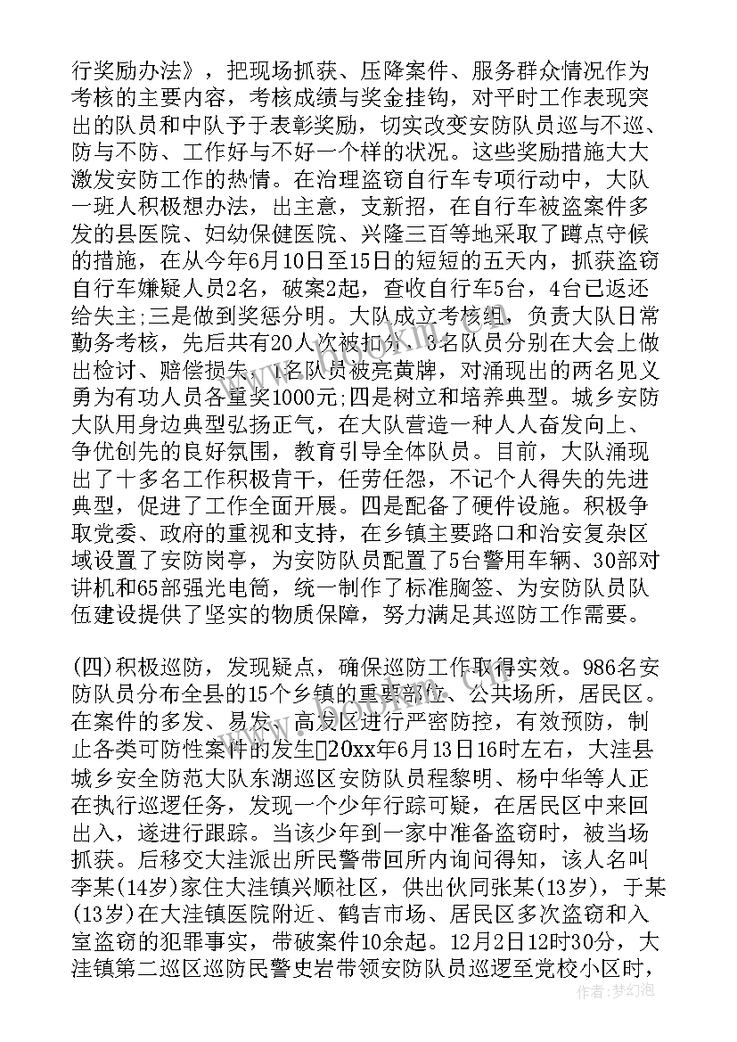 最新辅警违停处理个人工作总结 辅警个人工作总结辅警年度工作总结(优秀8篇)