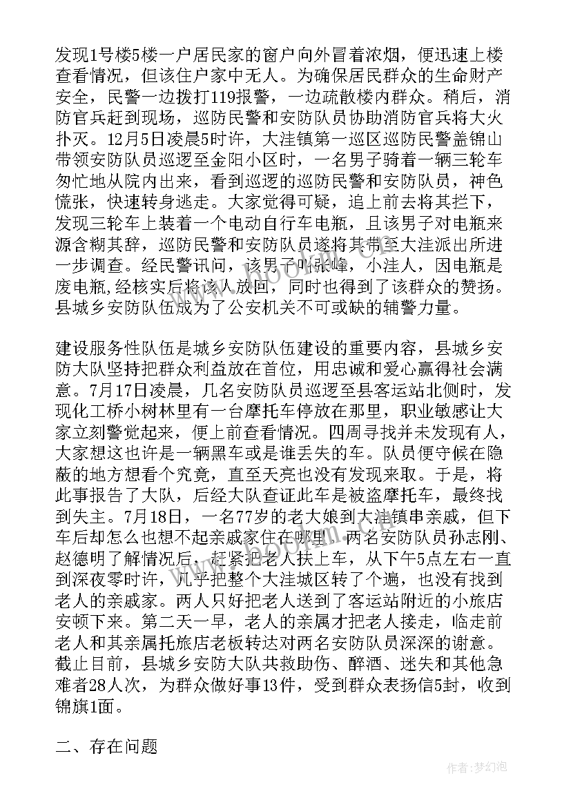 最新辅警违停处理个人工作总结 辅警个人工作总结辅警年度工作总结(优秀8篇)