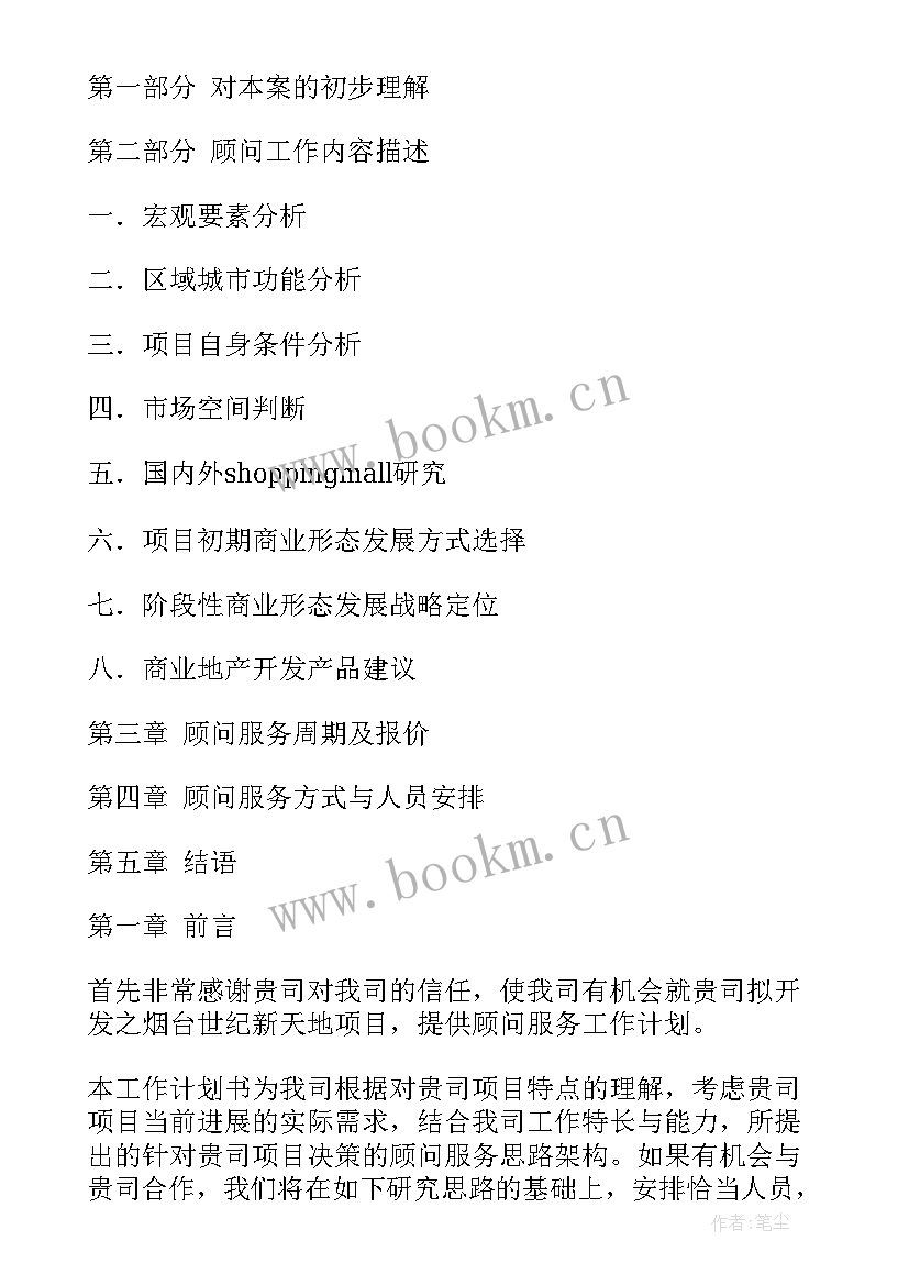 协管项目工作计划 项目部工作计划(模板9篇)