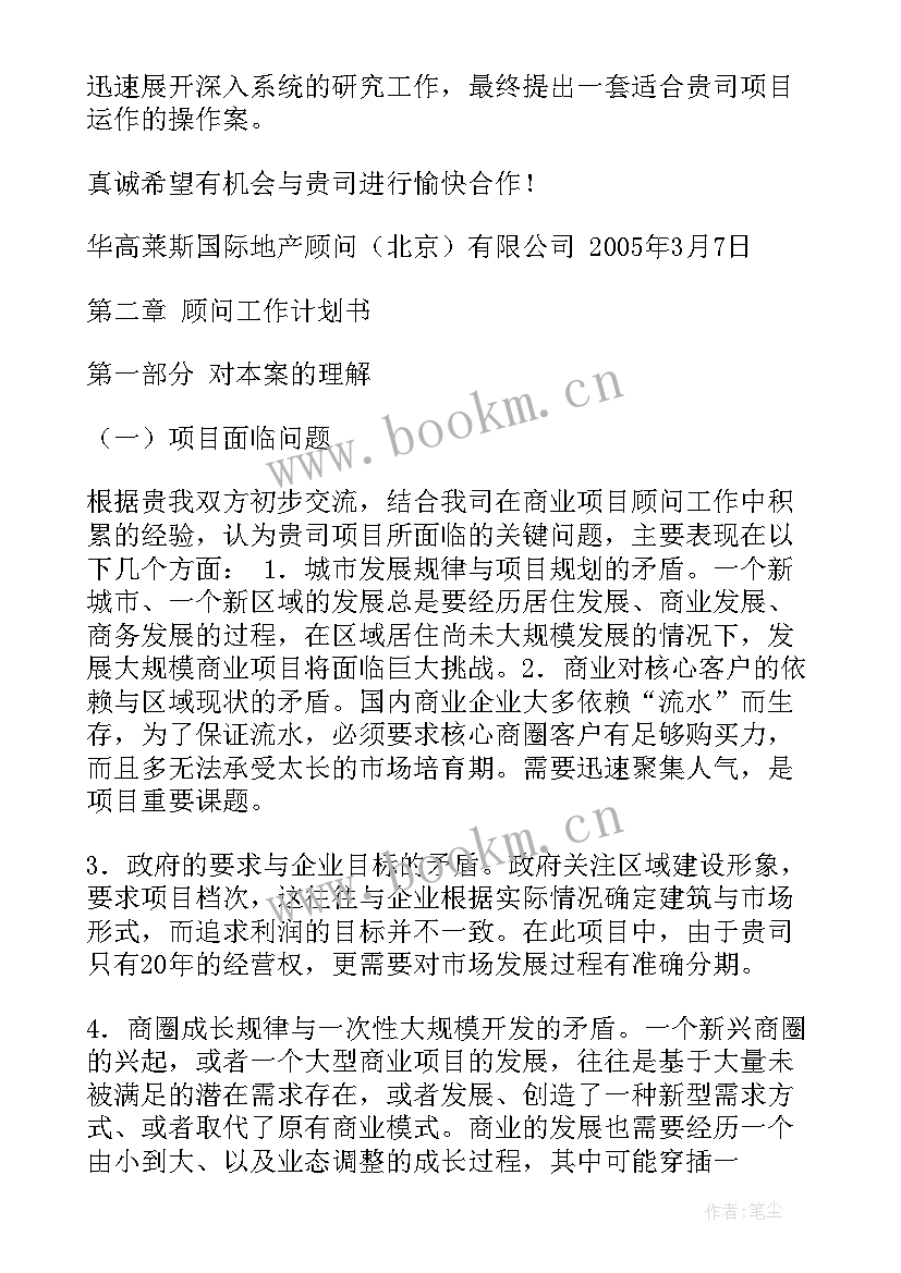 协管项目工作计划 项目部工作计划(模板9篇)