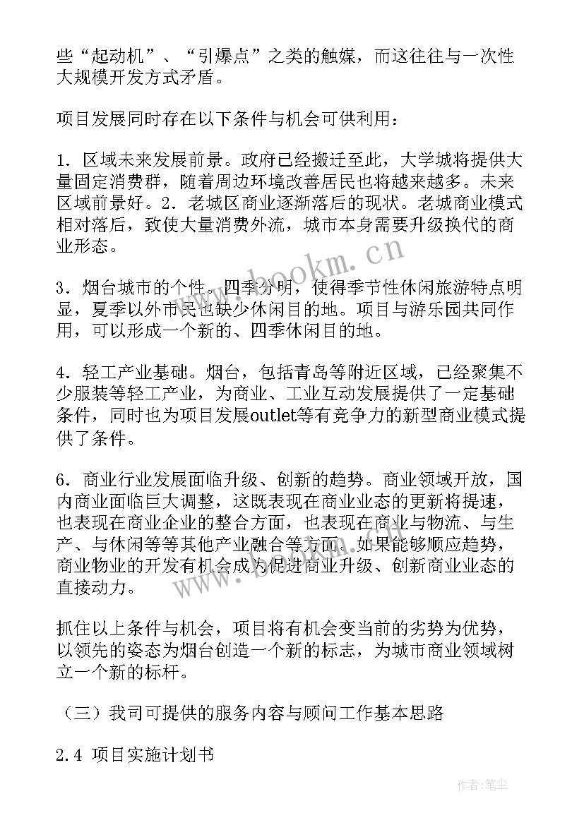 协管项目工作计划 项目部工作计划(模板9篇)