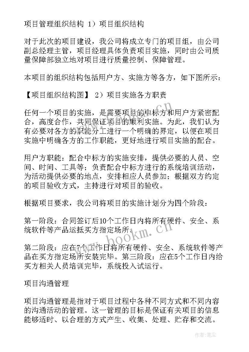 协管项目工作计划 项目部工作计划(模板9篇)