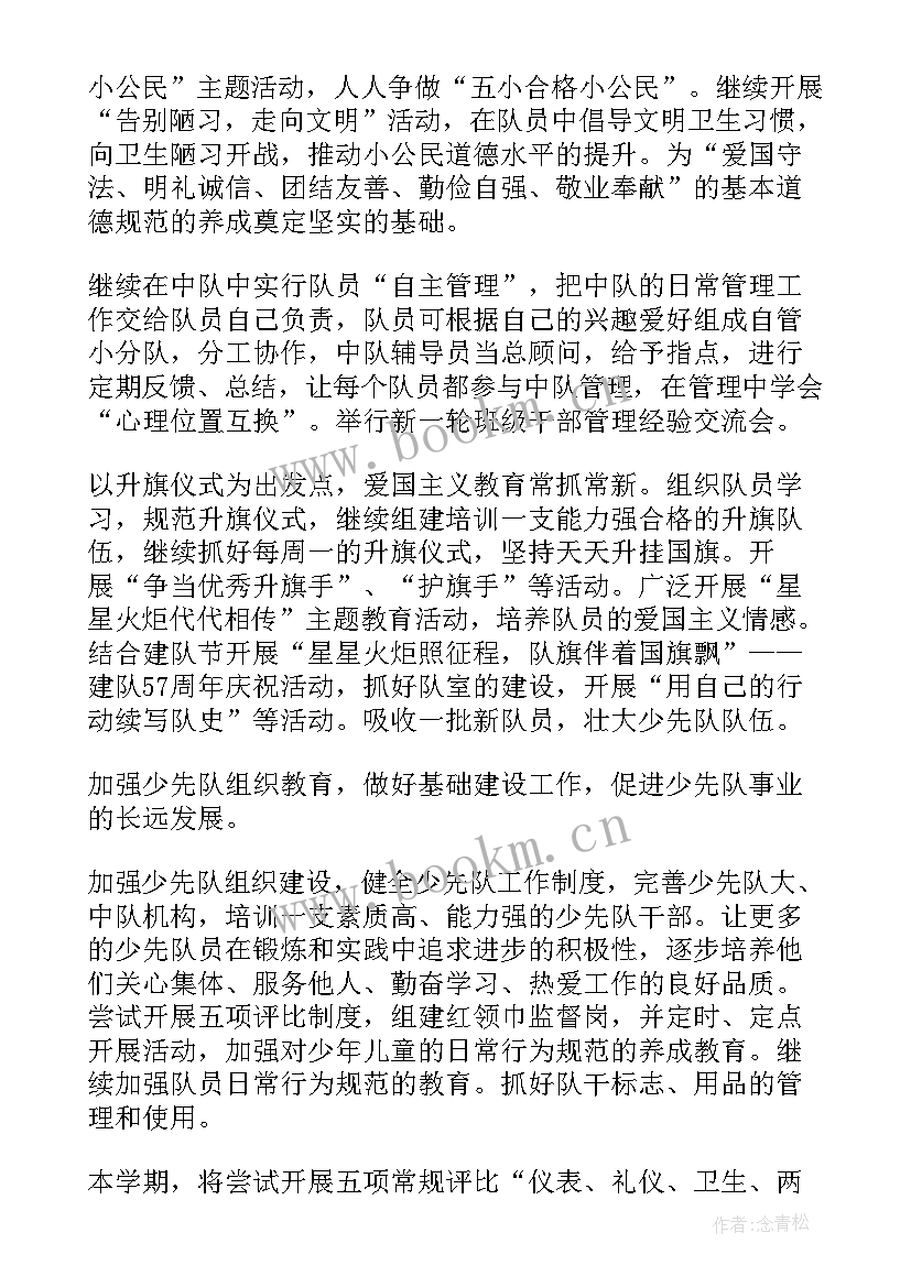 大队部活动计划安排 少先队大队部工作计划(模板5篇)