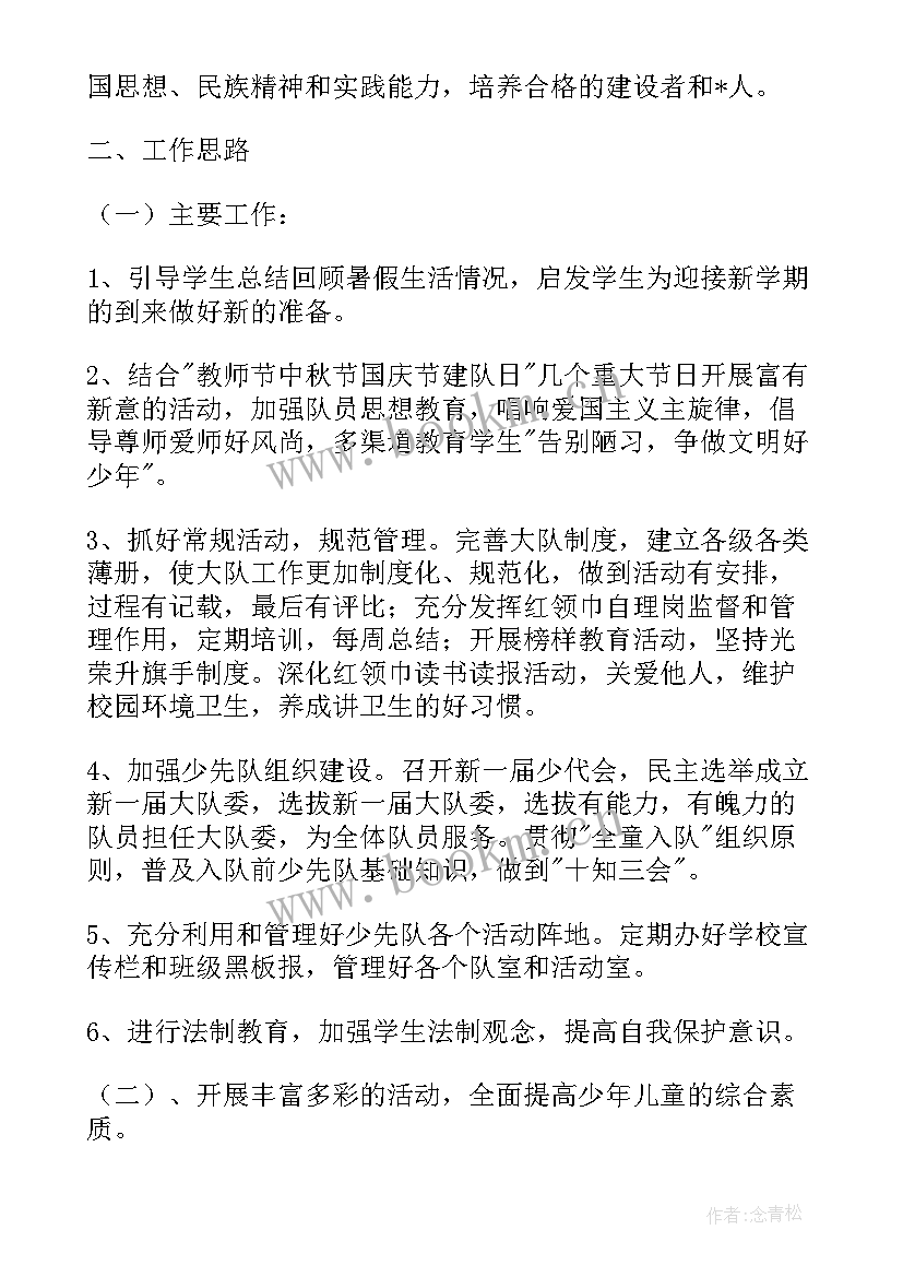 大队部活动计划安排 少先队大队部工作计划(模板5篇)