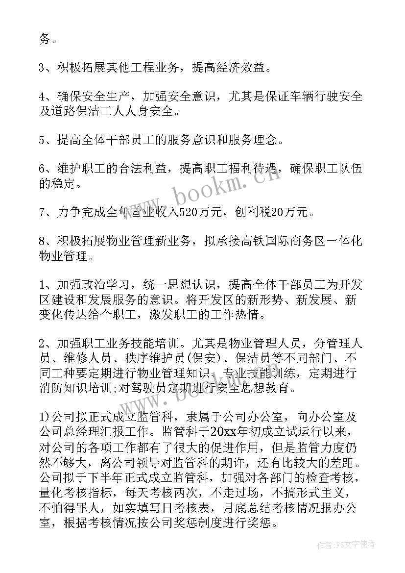 物业月工作计划汇报 物业工作计划(大全9篇)