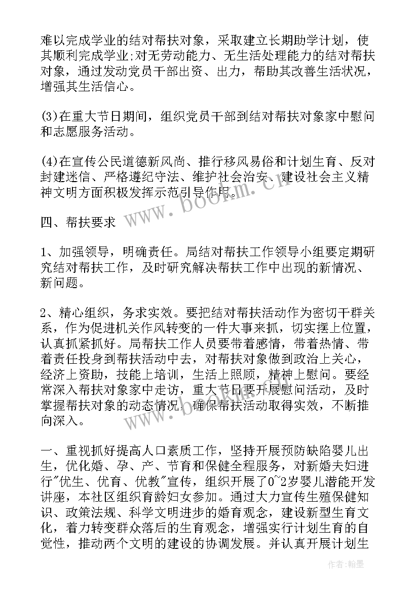 2023年贫困帮扶计划 社区扶贫帮困工作计划(汇总5篇)