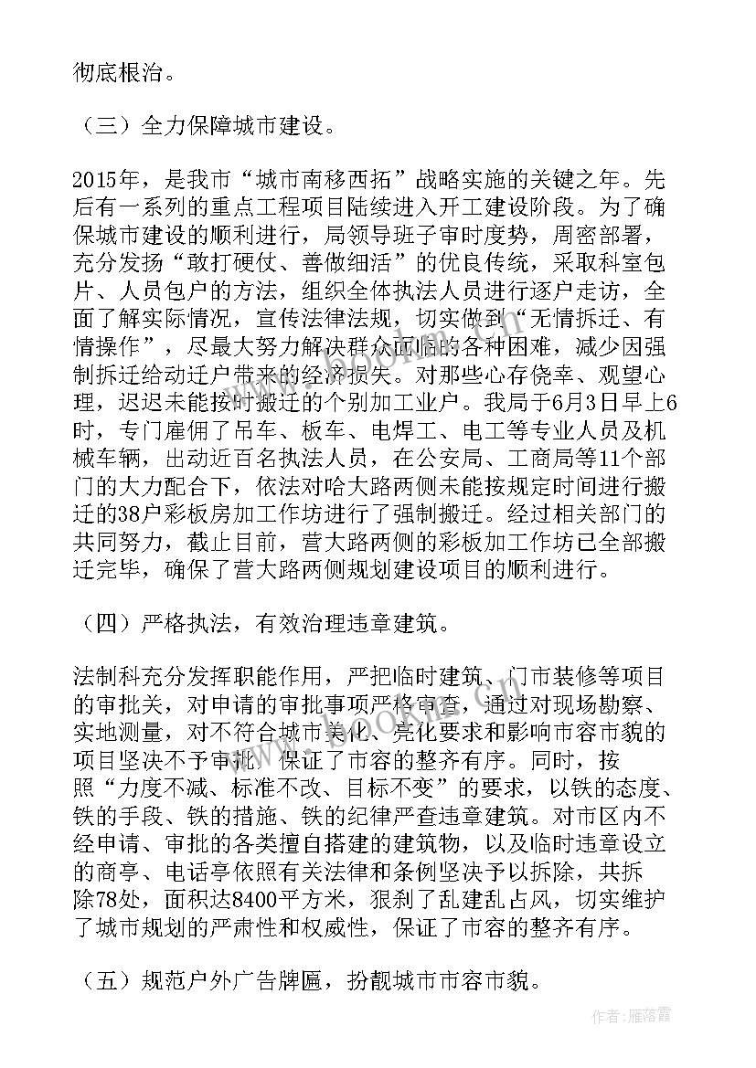 2023年城市道路桥 城市管理工作总结(通用8篇)