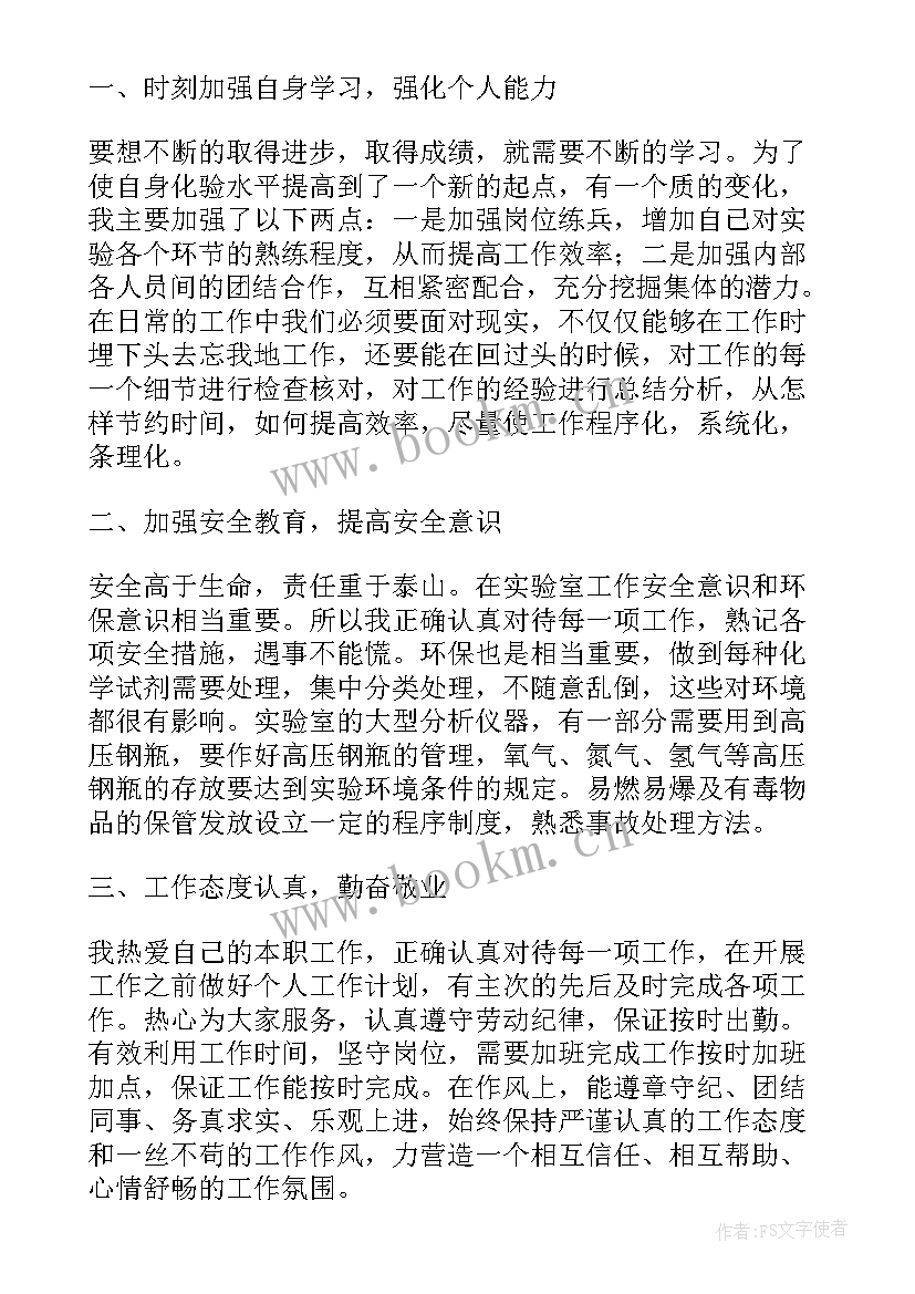 最新化验员工作总结和工作计划 化验员工作总结(优质8篇)