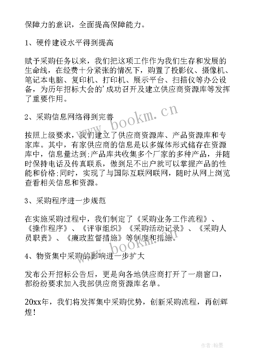 最新采购部月度工作报告(优质5篇)