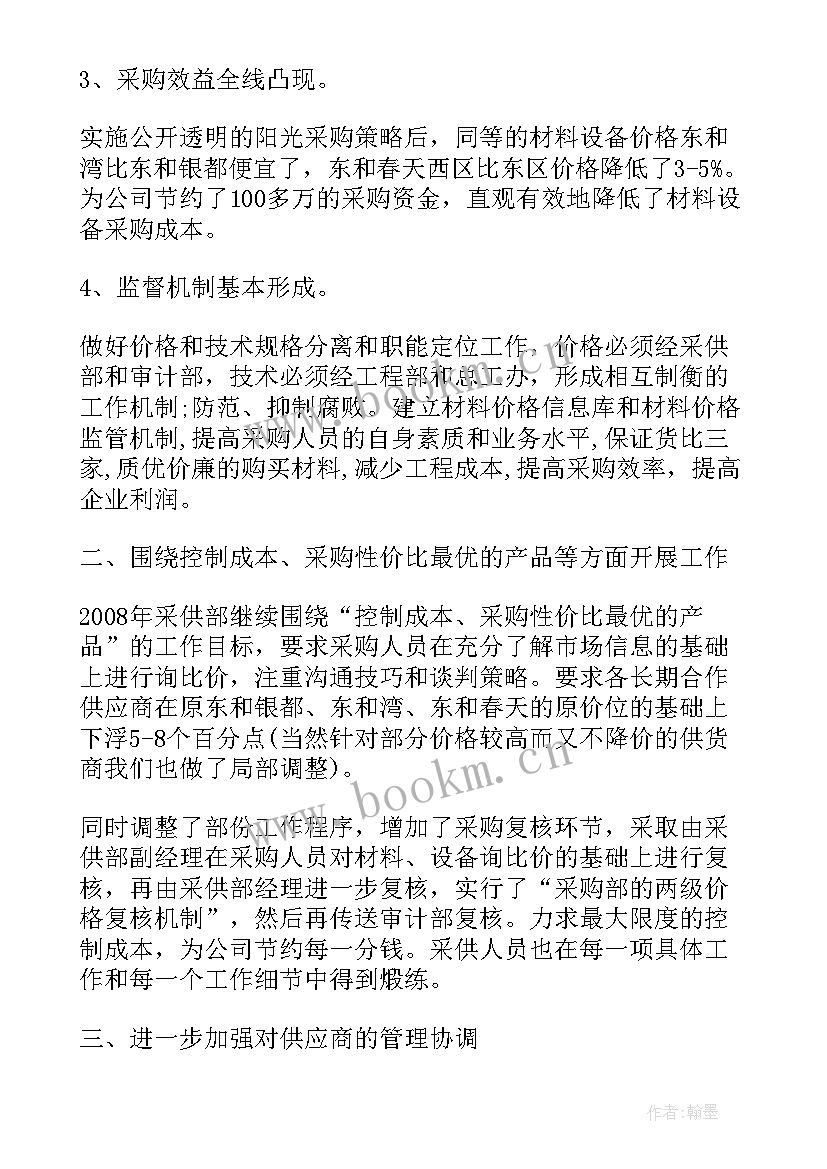 最新采购部月度工作报告(优质5篇)