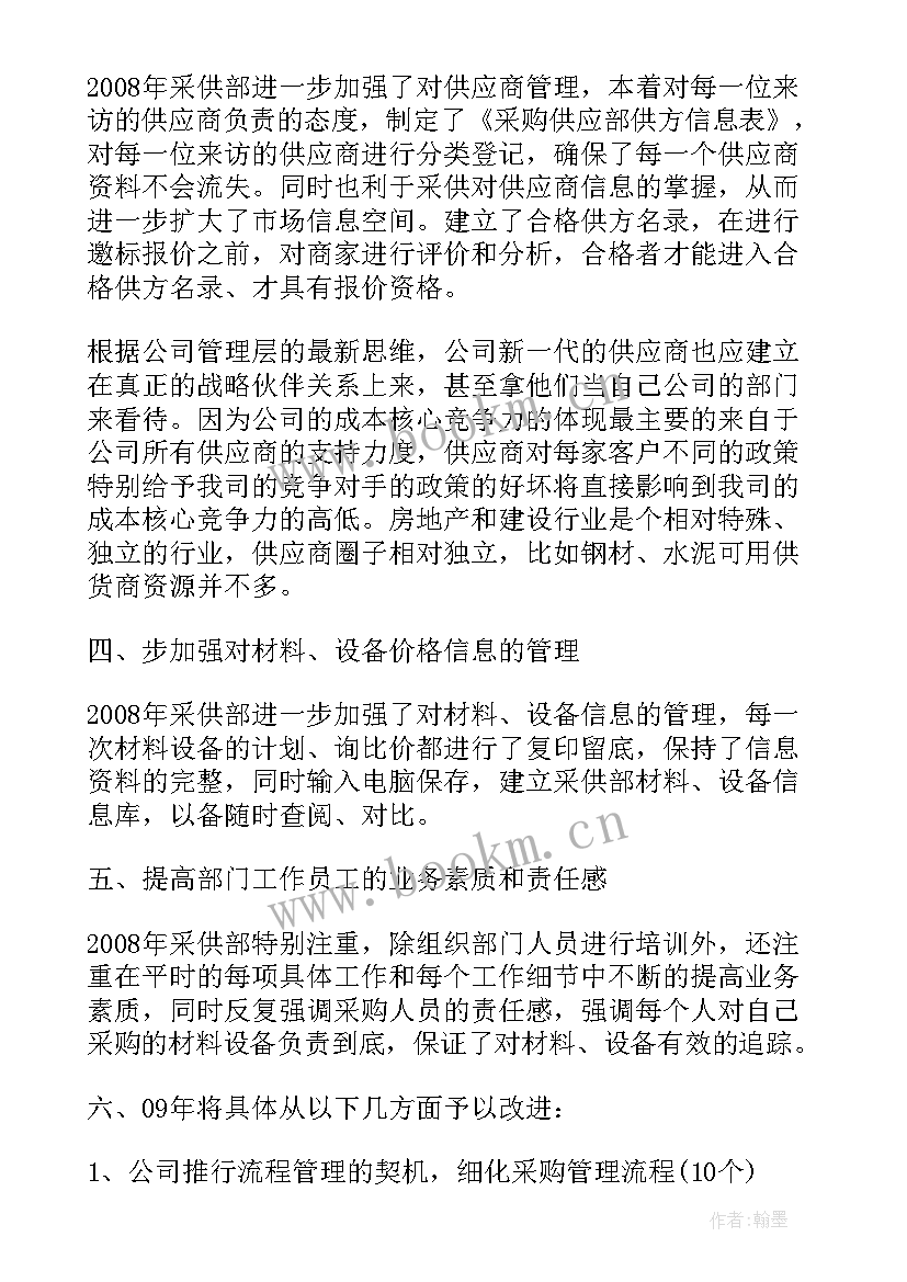 最新采购部月度工作报告(优质5篇)