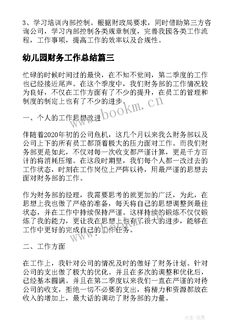 幼儿园财务工作总结(模板7篇)