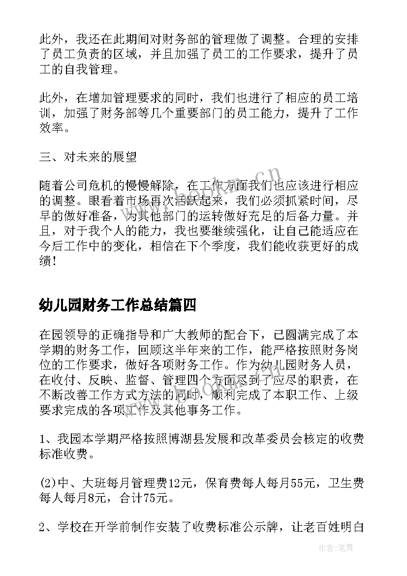 幼儿园财务工作总结(模板7篇)