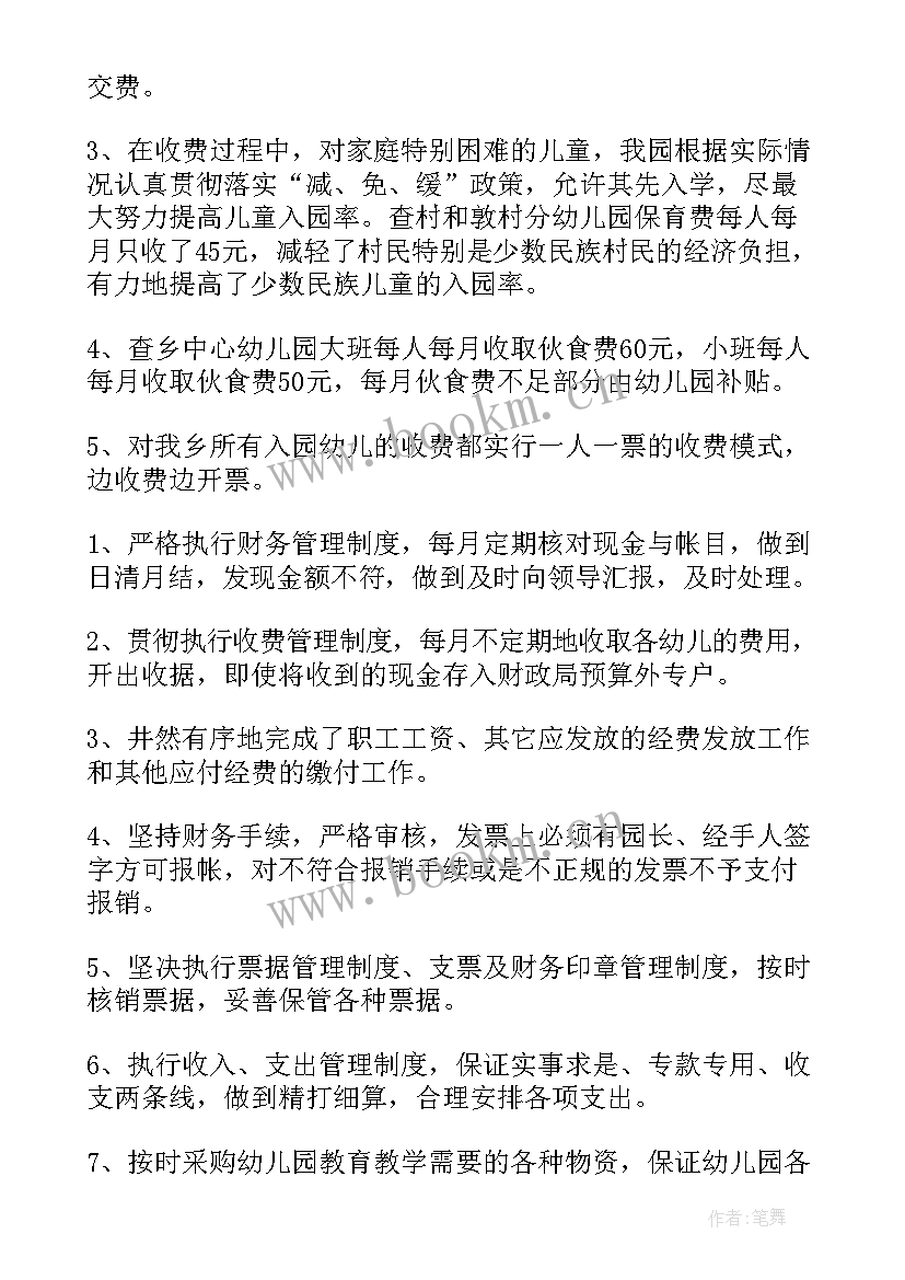 幼儿园财务工作总结(模板7篇)