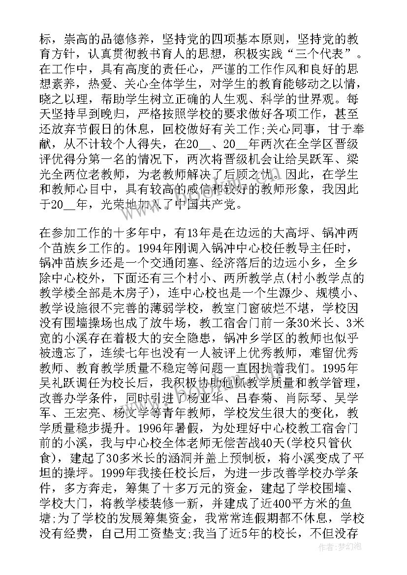 2023年干部个人晋升总结材料 个人晋升工作总结(优秀5篇)