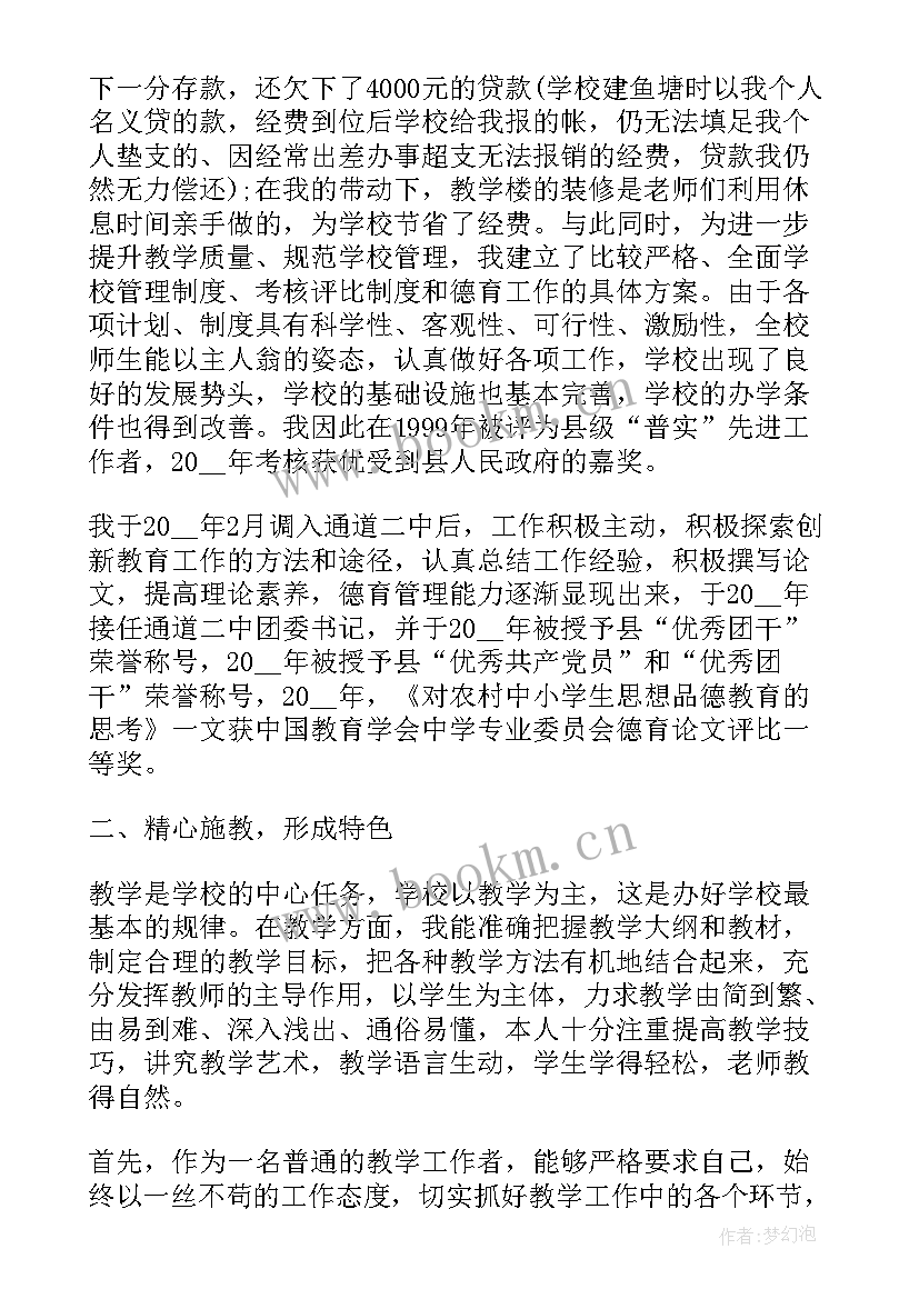 2023年干部个人晋升总结材料 个人晋升工作总结(优秀5篇)