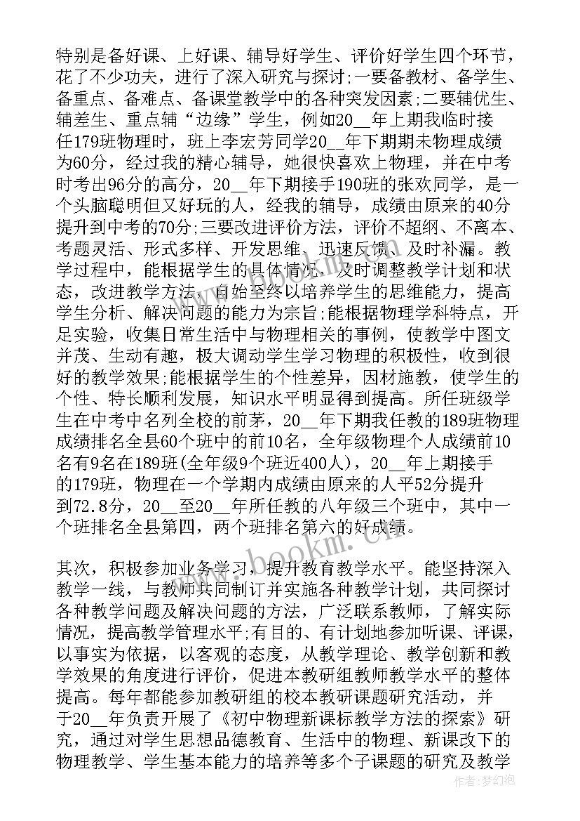 2023年干部个人晋升总结材料 个人晋升工作总结(优秀5篇)