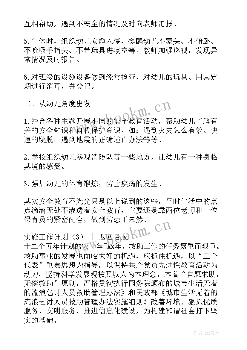 2023年实施人员工作计划(模板7篇)