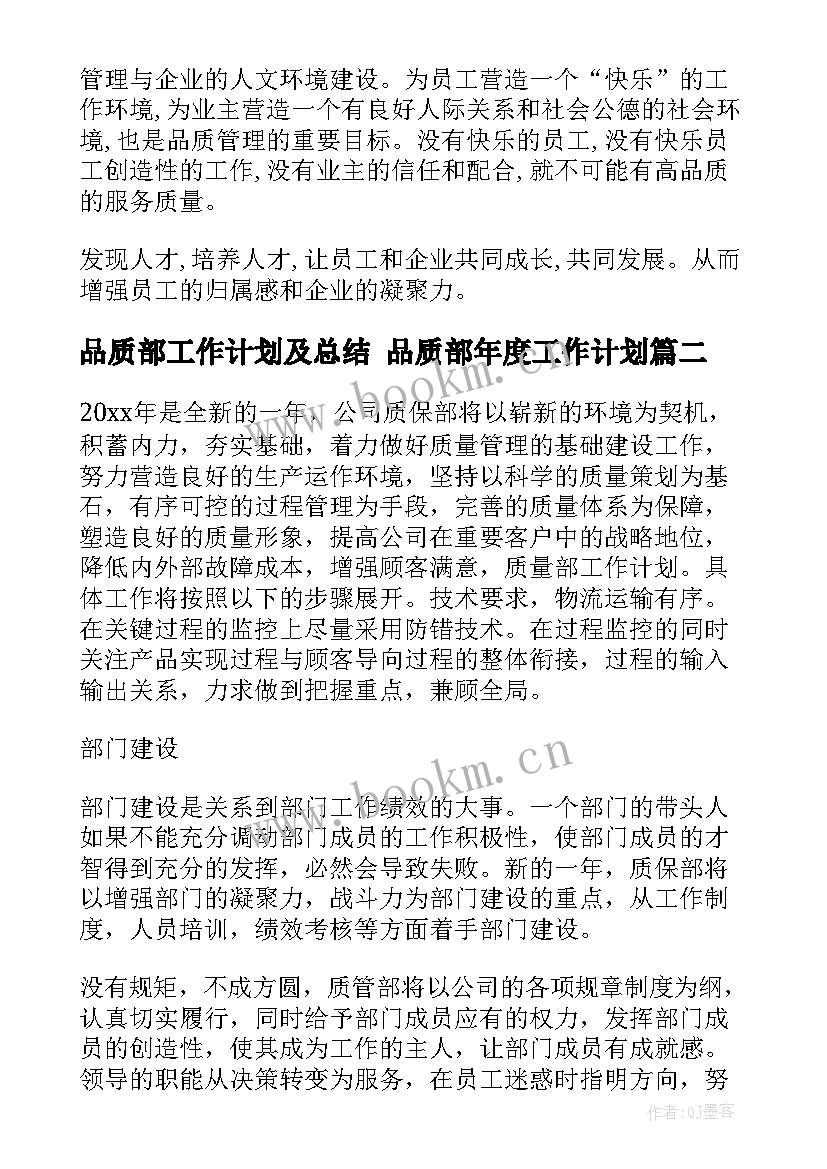 品质部工作计划及总结 品质部年度工作计划(大全5篇)