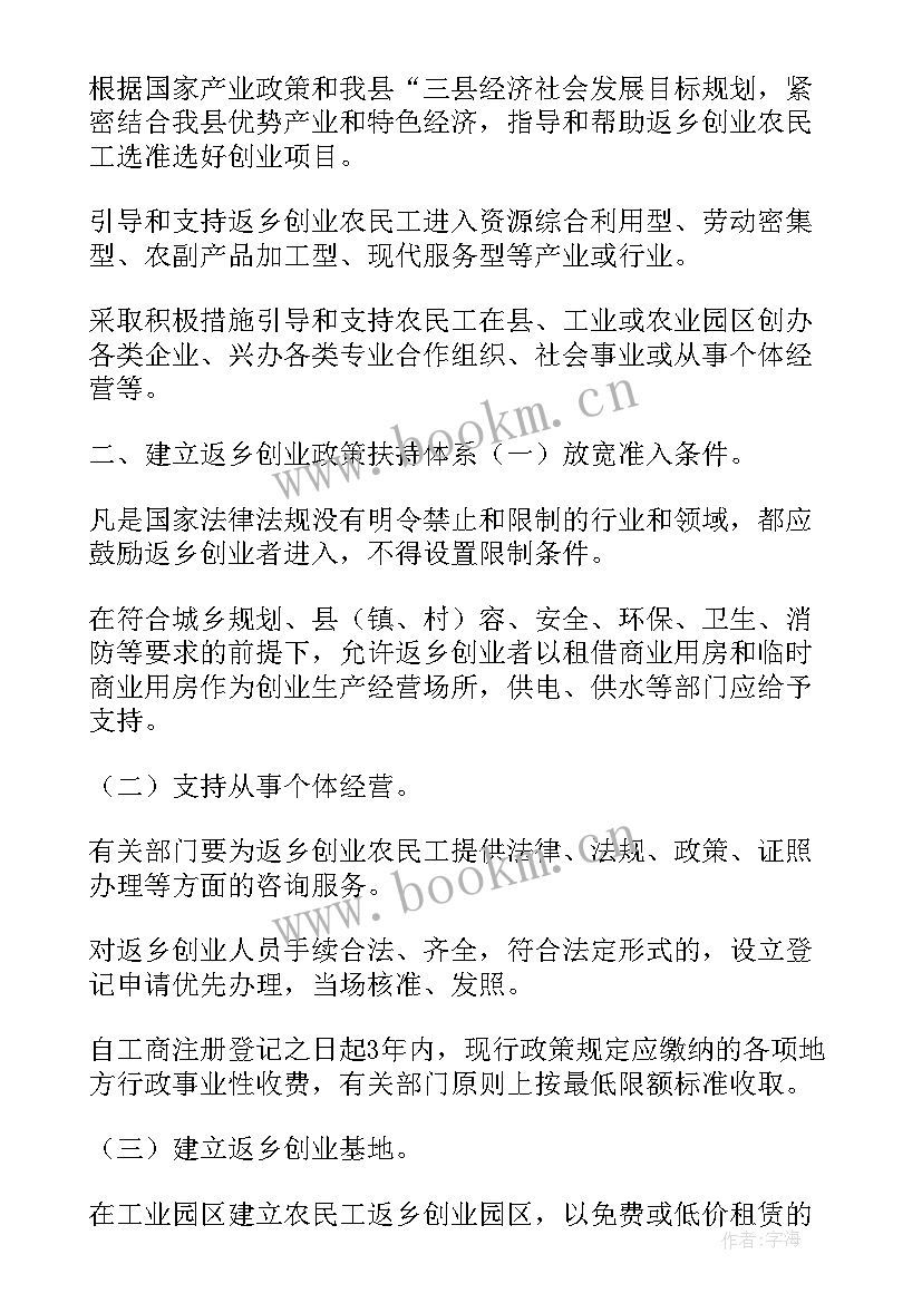 最新返乡创业工作计划论文题目 返乡创业人员工作计划(模板5篇)