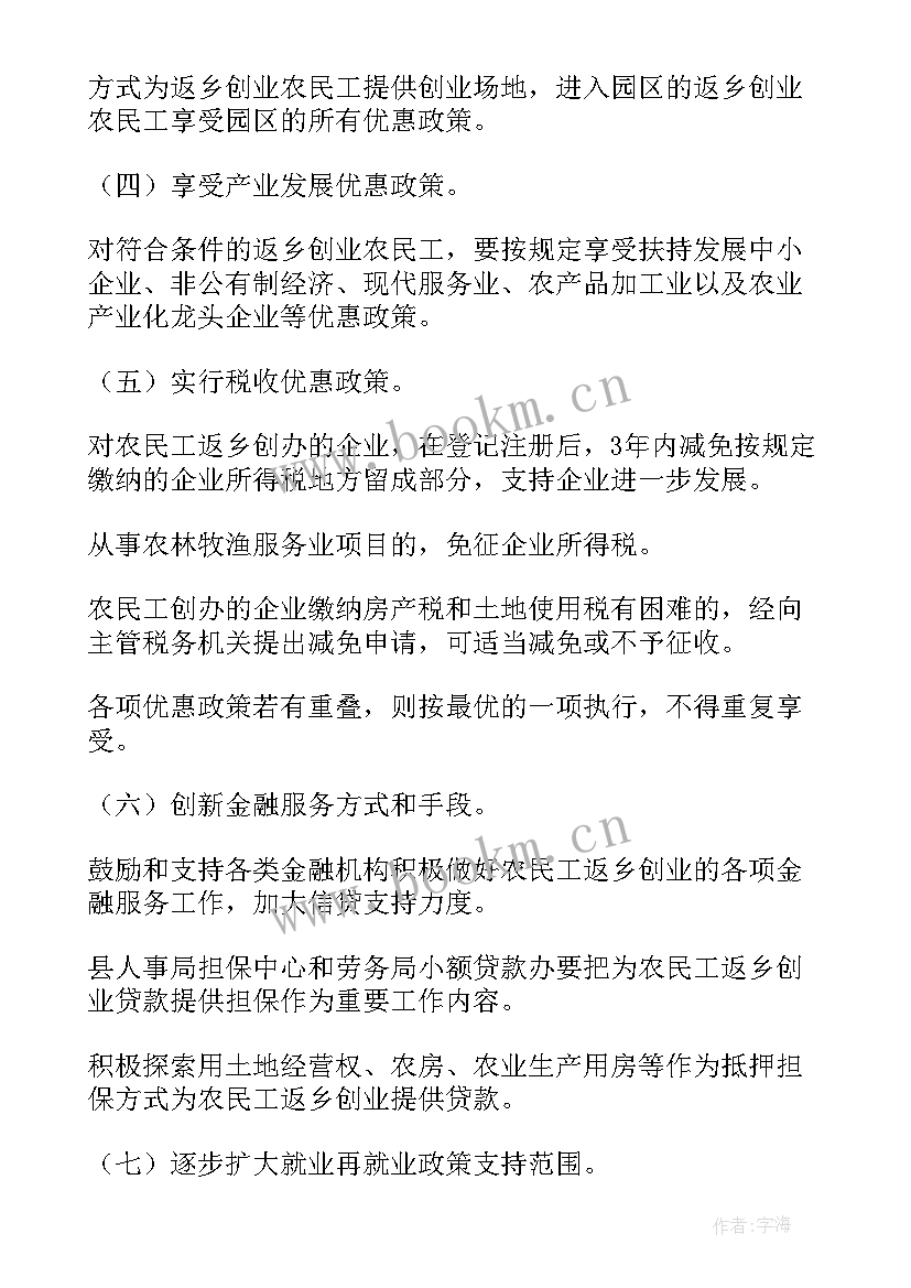 最新返乡创业工作计划论文题目 返乡创业人员工作计划(模板5篇)