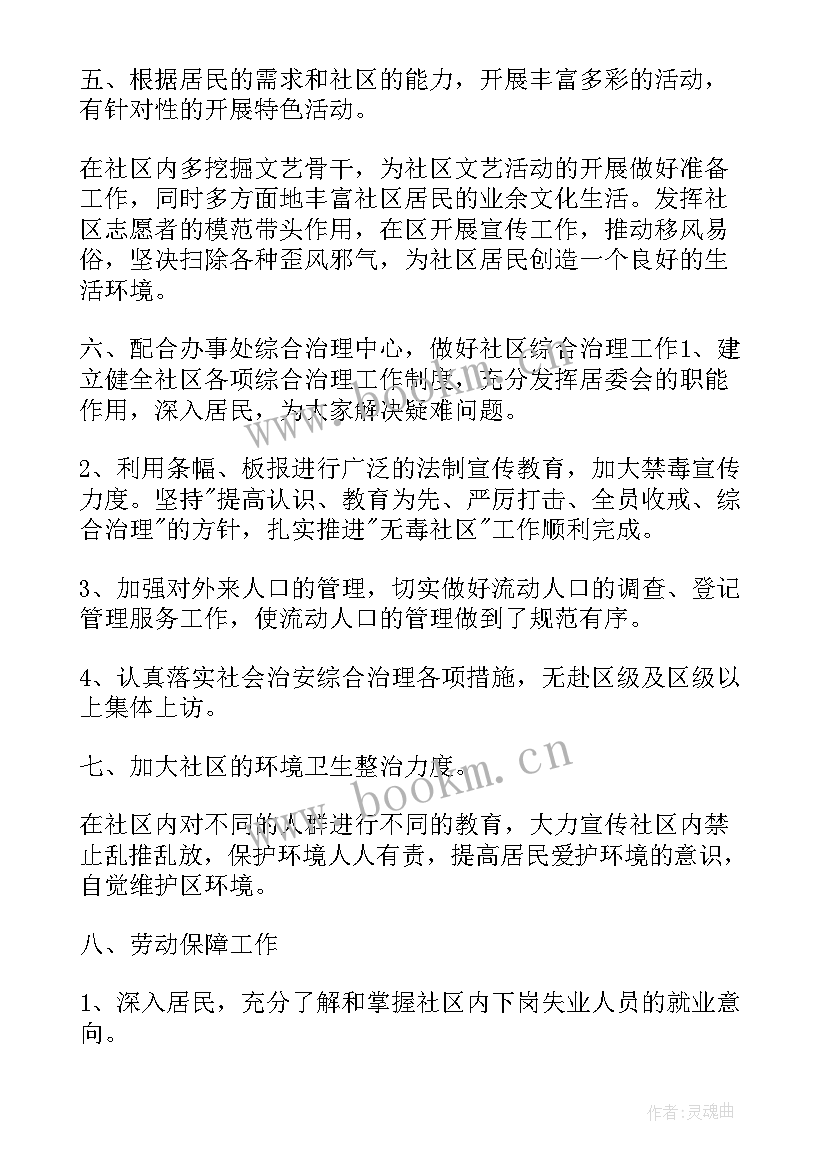 2023年社区居委会宣传工作总结(优秀6篇)