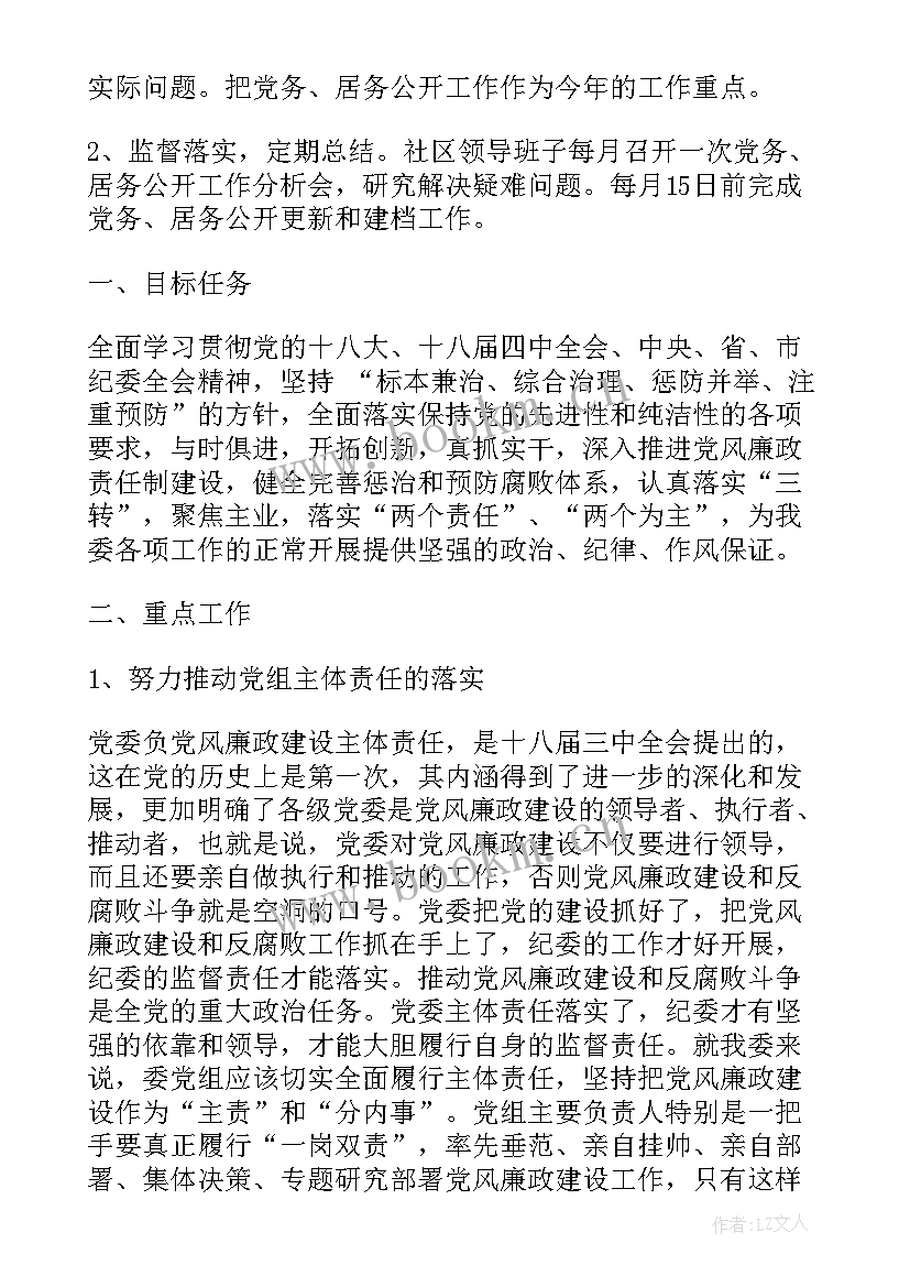 基层院检务督察工作计划(汇总5篇)