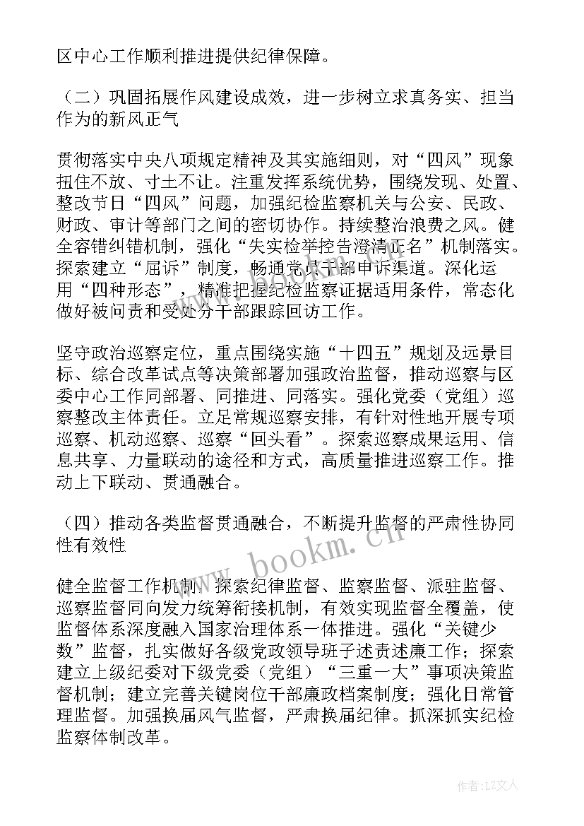 基层院检务督察工作计划(汇总5篇)