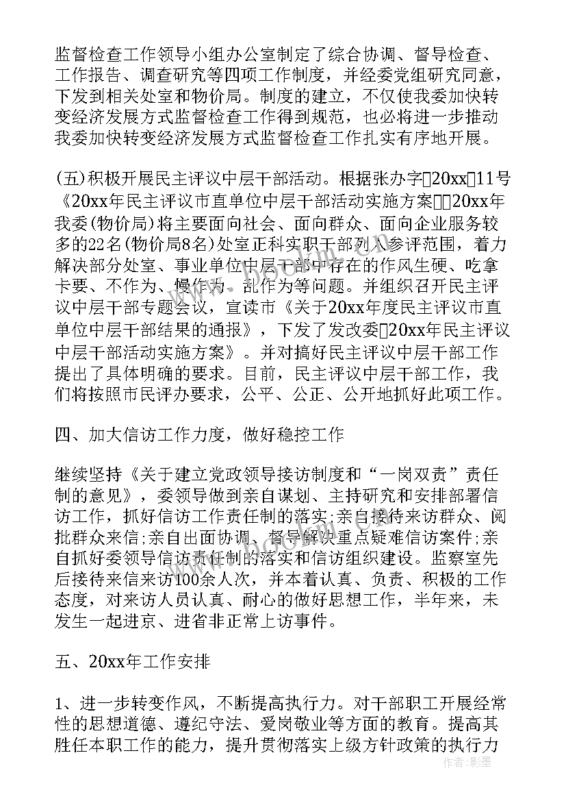 干部工作总结及工作计划 干部工作总结(模板7篇)